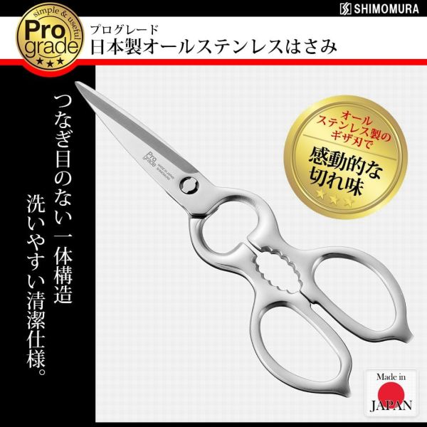 日本製 下村工業 燕三条製 不銹鋼剪刀 廚房剪刀 多功能料理剪 可開罐 可拆卸 易清洗 中秋節【小福部屋】 