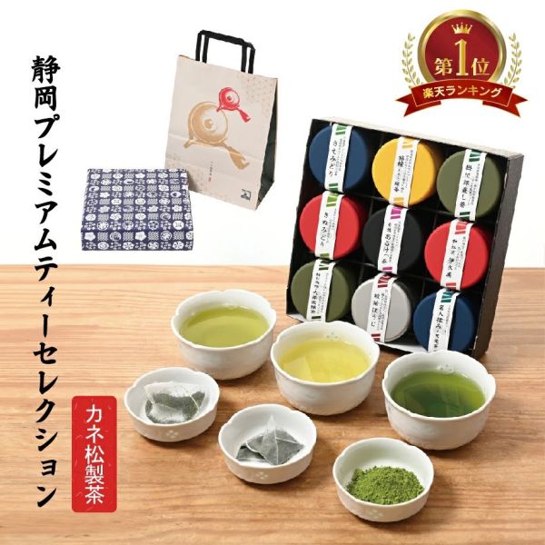 【附紙袋】日本製 金松製茶 靜岡高級風味茶禮盒 中秋送禮 茶禮盒 日本茶葉 深蒸茶 綠茶 焙茶 紅茶 伴手禮【小福部屋】 