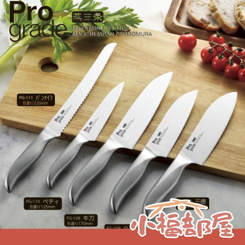 下村工業日本製 pro grade(三德刀/小三德刀/牛刀/佩蒂刀/麵包刀) 下村工業 Pro Grade 全不鏽鋼刀具系列,下村工業刀具,日本燕三条刀具,三德刀,日本牛刀,佩蒂刀,日本麵包刀,專業級廚房刀具,日本製刀具推薦,不鏽鋼一體成型刀具