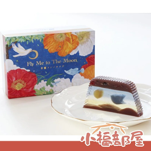 日本 長門屋本店 羊羹幻想曲 Fly Me to The Moon 和菓子 禮盒 送禮推薦 七夕 中秋節 夢幻 藝術品 甜點 點心【小福部屋】 