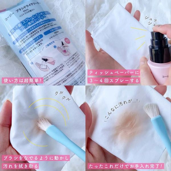 KOJI 日本製 免水洗刷具清潔用品（清潔噴霧/清潔巾） KOJI 免水洗刷具清潔噴霧,KOJI 刷具清潔,免水洗刷具清潔巾,日本刷具清潔,彩妝工具速乾清潔,刷具保養推薦,刷具清潔噴霧,日本化妝刷清潔,刷具乾洗神器,KOJI 清潔噴霧