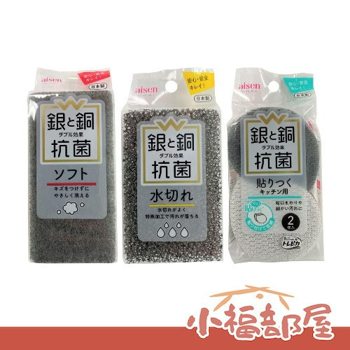 日本製 aisen 銀離子 菜瓜布 高起泡 排水佳 可黏貼海綿刷 洗碗 刷鍋 洗手台 擦鏡子 大掃除 廚房用品 【小福部屋】 