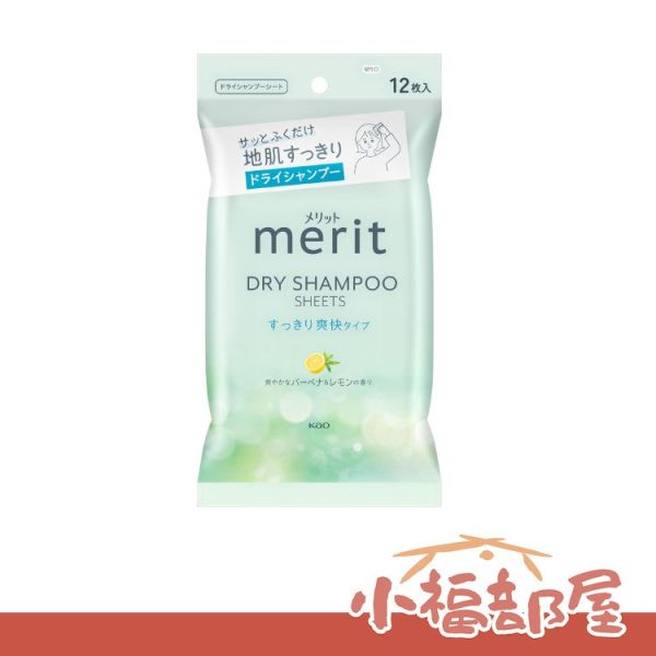 日本製 Kao merit DAY+ 乾洗髮濕紙巾 12枚 乾洗髮濕巾 乾洗髮 乾洗頭 油頭 不黏膩 外出 露營 夏季必備 日本製,Kao,meritDAY+乾洗髮濕紙巾12枚,乾洗髮濕巾,乾洗髮,乾洗頭,油頭,不黏膩,外出,露營,夏季必備