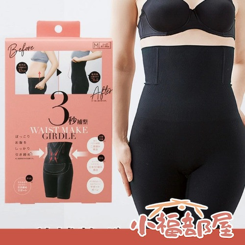 COGIT 三秒補整 塑身束褲 GIRDLE COGIT, 塑身束褲, 補整束褲, 收腹束褲, 顯瘦打底褲, 立體翹臀, 不捲邊束褲, 三秒補整, 高腰補整褲, 日常補整內著