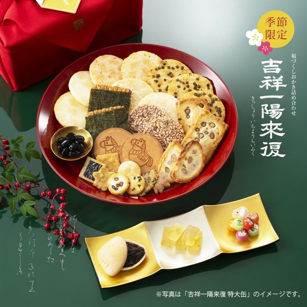 小倉山莊 吉祥一陽來復 風呂新年款(小鐵盒20袋入/大禮盒23袋入/特大禮盒34入) 小倉山莊, 一陽來復, 日本禮盒, 京都名產, 新年禮盒, 生肖禮盒, 綜合仙貝, 日本伴手禮, 節慶禮盒, 年節送禮, 京都點心, 吉祥禮盒, 日本名菓, 企業贈禮