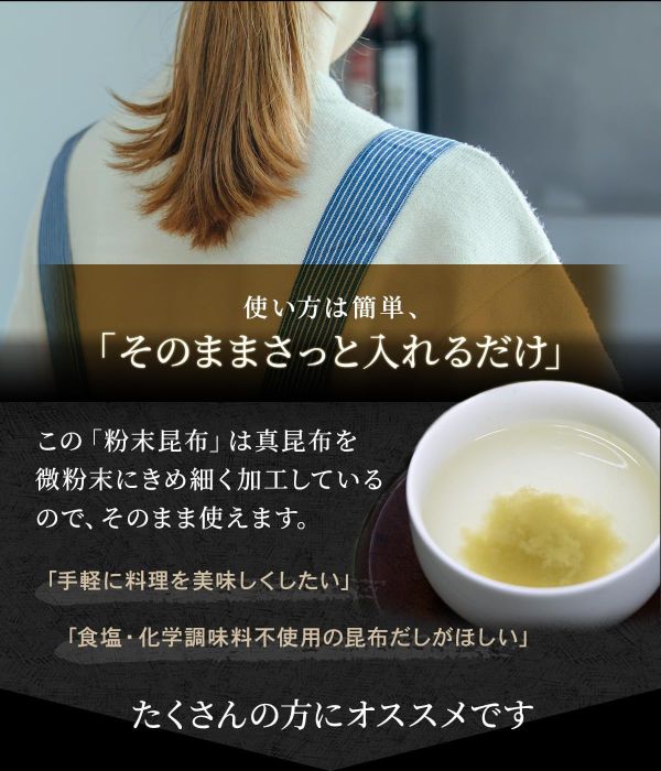 日本產 北海道 北連 粉末昆布 100g 無添加 高湯 昆布 海帶 高湯粉 日式 湯底 調味料 味增湯 昆布茶 真昆布【小福部屋】 