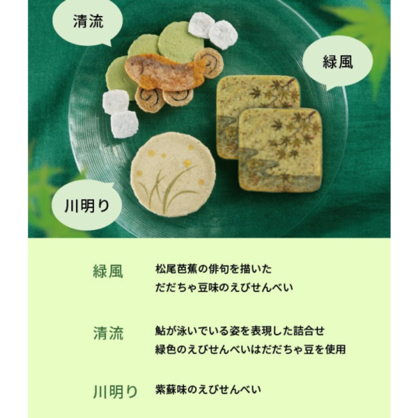 桂新堂 初涼之息 蝦餅禮盒 10入 桂新堂,蝦餅禮盒,日本仙貝,蝦味煎餅,夏季禮盒,日式伴手禮,端午送禮,日式點心,日本零食禮盒,高級蝦餅