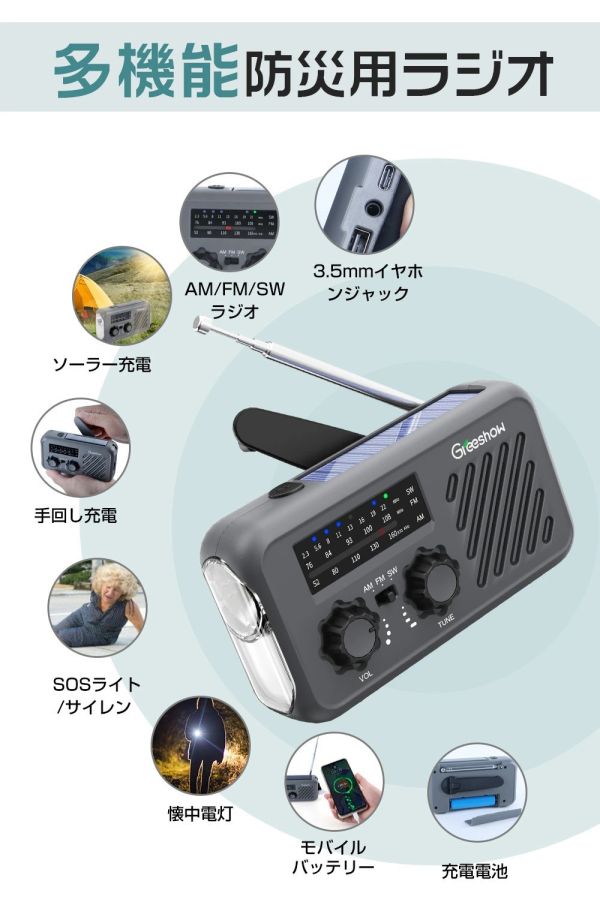 【日本防災安全協會認證】Greeshow 多功能防災收音機 手電筒 充電器 太陽能 輕便 SOS警報 防水 手動充電 露營 防災 地震 停電 【小福部屋】 