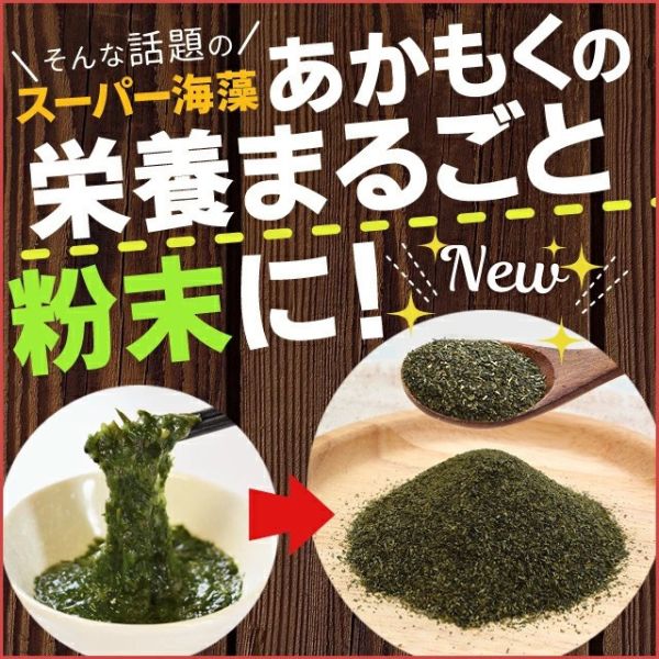 伊勢志摩產 日本製 銅藻粉末 100g 伊勢志摩銅藻粉末,銅藻粉,日本海藻粉,天然健康食材,無添加藻類,日本料理食材,湯品調味粉,日本三重特產,海藻營養粉,家庭料理海藻