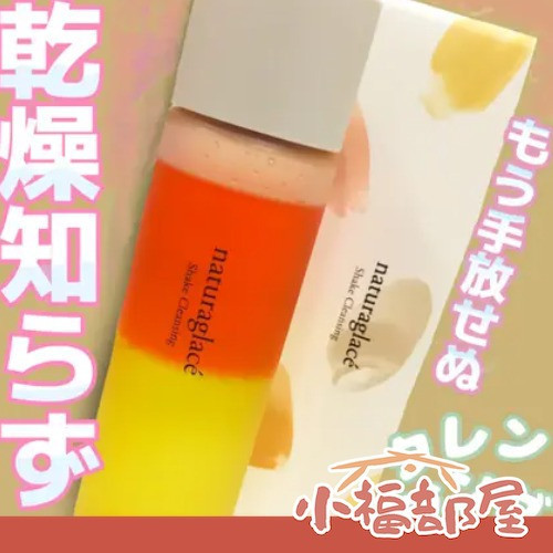 Naturaglace 純天然溫和卸妝液 100ml Naturaglace, 日本卸妝液, 天然卸妝, 油水雙層卸妝, 植物萃取, 敏感肌卸妝, 孕婦可用卸妝, 保濕卸妝, 溫和卸妝液, 眼唇卸妝, 日本名古屋品牌, 無界面活性劑