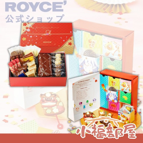 ROYCE 2026新春限定包裝 巧克力菓子 (27入/31入) ROYCE, 新春限定, 巧克力禮盒, 新年禮盒, 年末送禮, 日本巧克力, 迎春禮盒, 期間限定甜點