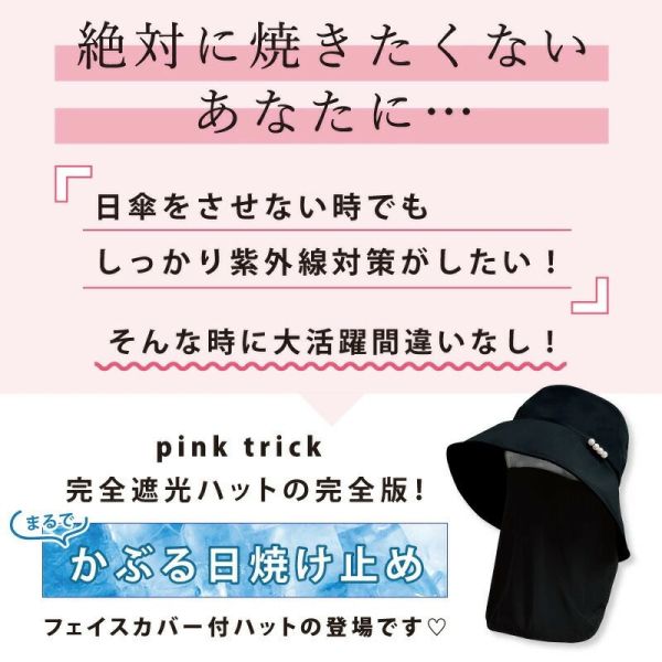 日本 pink trick 完全遮光防曬帽 珍珠造型 可拆式涼感面罩 冷感 物理防曬 旅遊 長時間配戴 不悶熱【小福部屋】 