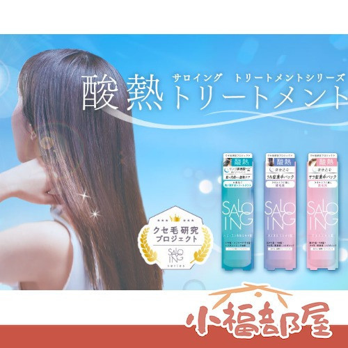 日本製 ST SALOING AH 水感護髮膜 100ml 護髮乳 潤髮乳 毛躁髮 燙染髮 自然捲 雨季潮濕【小福部屋】 