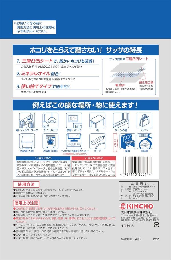 KINCHO 金鳥 SASSA 萬用擦拭巾 黑木太太推薦 魚漿夫婦 萬用巾 除塵布 灰塵 黏灰塵 三層雙面 抹布 清潔巾 大掃除 KINCHO,金鳥,SASSA, 萬用擦拭巾, 除塵布,灰塵 ,黏灰塵 三層雙面, 抹布 ,清潔巾,大掃除