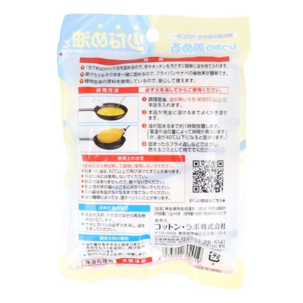 日本製 油固隊 廢油凝固粉 廢油處理袋 食用廢油 主婦救星 廢油吸油 油炸料理 烤肉露營 日本製,油固隊,廢油凝固粉,廢油處理袋,食用廢油,主婦救星,廢油吸油,油炸料理,烤肉露營