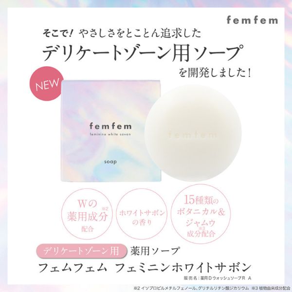 femfem 私密處清潔香皂 60g 女性私密 女性護理 私密處清潔 私密保養 香皂 肥皂 【小福部屋】 
