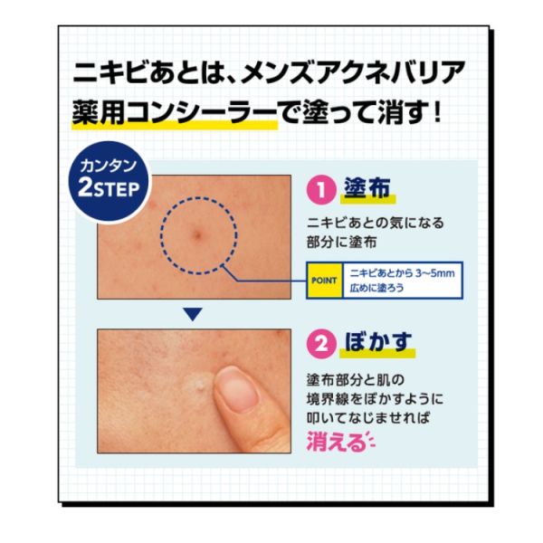 ACNE BARRIER 男用遮瑕膏 5g/個 