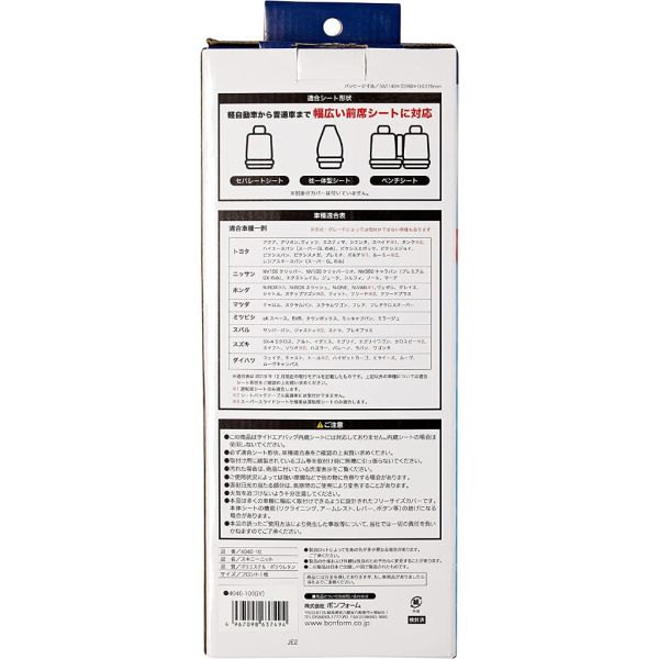 Bonform 4040-10 防水針織前座椅套 