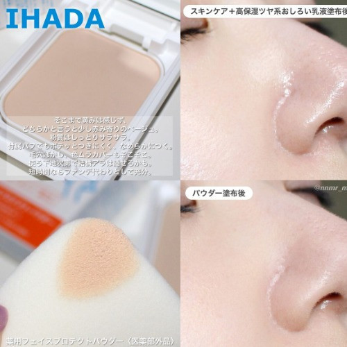 資生堂 日本製 ihada 防護粉餅 9g ihada蜜粉,日本資生堂ihada,日本蜜粉餅推薦,敏感肌蜜粉餅,ihada定妝,日本原裝進口蜜粉,@cosme大賞蜜粉,ihada透明感妝容,日本敏感肌彩妝,ihada資生堂