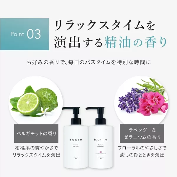 日本直送 BARTH 保濕身體乳 300g 薰衣草 天竺葵 乾燥肌膚保濕 質地不粘膩 【小福部屋】 
