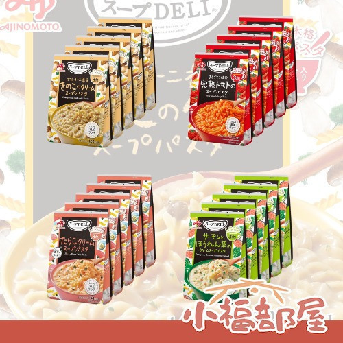 日本人氣 AJINOMOTO 味之素 湯義大利麵 3入x5包 螺旋麵 湯 即食湯品 蔬菜湯 速食 箘菇奶油 鮭魚 番茄 【小福部屋】 