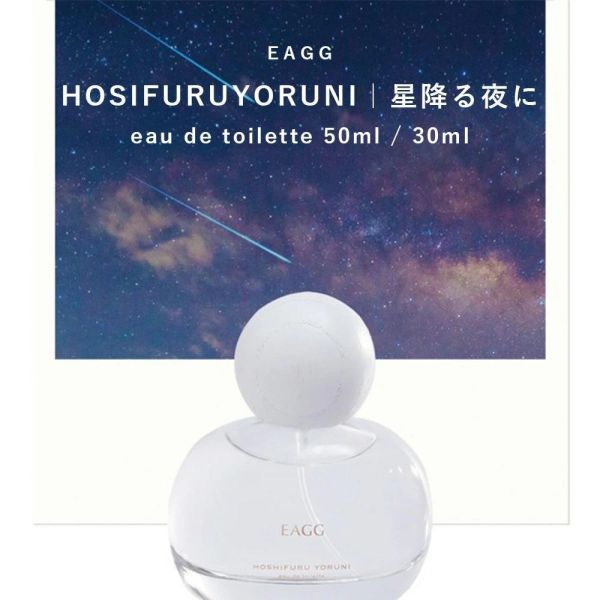 EAGG 淡香水 30ml/50ml EAGG香水,日本淡香水,日系香氛,偽體香,木質調香水,花香香水,皂香香水,高級感香水,交換禮物,日本製香水,小眾香水,貼膚香氣