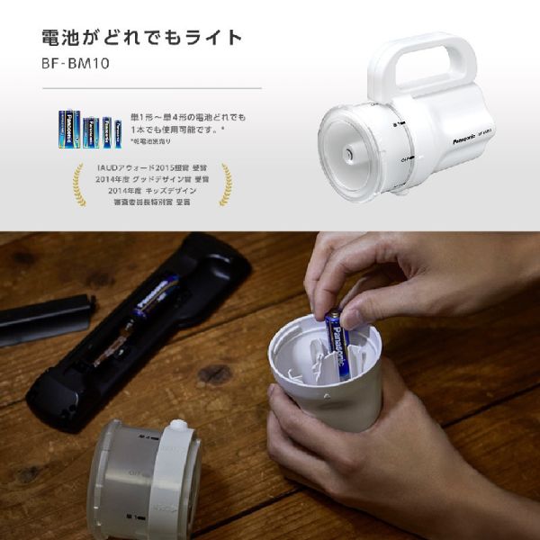 Panasonic LED 手電筒 BF-BM10 BF-BM11 Panasonic LED 手電筒,防災手電筒,日本手電筒,避難照明,多電池應急燈,Panasonic 提燈,居家備用照明,露營照明工具,防災避難必備,日本LED照明