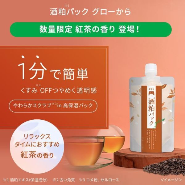 ✨數量限定✨日本 PDC 酒粕紅茶面膜 170g 保養 美容 保濕 塗抹式面膜 限定款 酵母 茶香 光澤 潤澤 【小福部屋】 