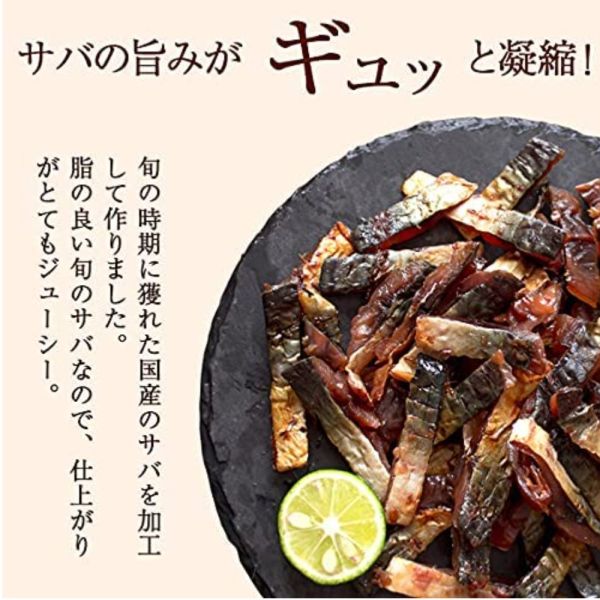 風味絕佳 山陰 炙燒鯖魚乾 