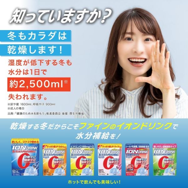 日本製 FINE ION DRINK電解質補充飲 運動飲料 粉末 超值 電解質 路跑 運動 補充 流汗 防中暑 我英聯名【小福部屋】 
