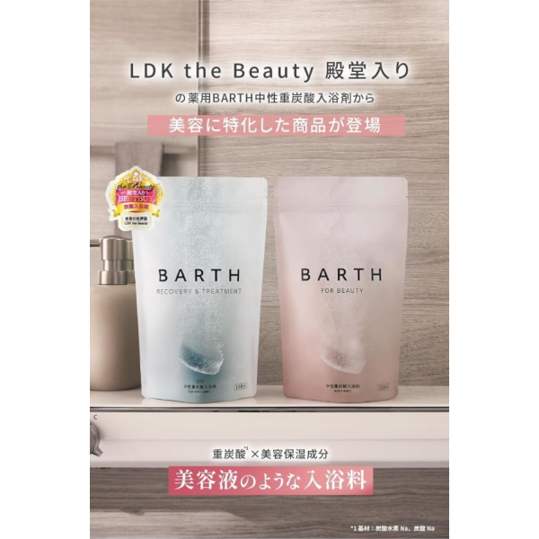 BARTH 日本製 中性重碳酸入浴劑 9碇 30碇 90碇(白放鬆紓壓/粉美容保濕) BARTH入浴劑,日本泡澡錠,中性重碳酸,LDK推薦入浴劑,泡湯粉,日本泡澡粉,美容保濕入浴劑,溫泉體驗,日本原裝入浴劑,家庭用泡澡錠