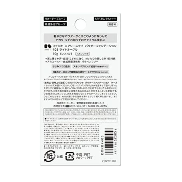 FASIO 空氣粉餅 限定組合 