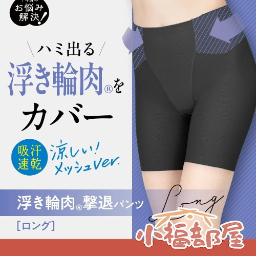 日本 LECIEN 高腰收腹塑身褲 長款 骨盆褲 涼感網布 彈性舒適 透氣 夏季 塑身內褲 產後 緊身褲 熱銷 浮肉掰掰【小福部屋】 