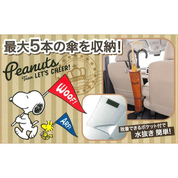 日本 BONFORM 史努比聯名 車用直傘傘套 防水傘套 座椅固定 梅雨季必備 可裝5把傘 汽車用品 汽車傘套 透氣p【小福部屋】 
