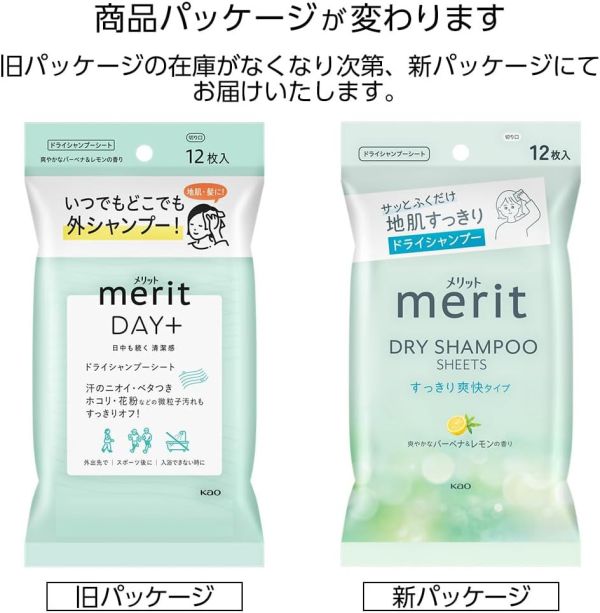 Kao merit DAY+ 乾洗髮濕紙巾 12枚 日本Kao乾洗髮,乾洗髮濕紙巾,merit DAY+乾洗髮,日本乾洗髮濕巾,日本製乾洗頭,日本隨身乾洗髮,檸檬香乾洗髮,夏季清爽乾洗髮