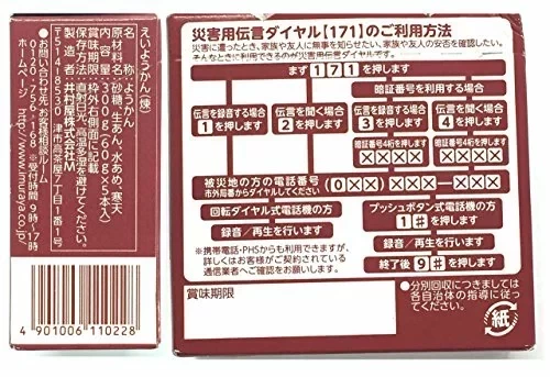 日本 井村屋 羊羹5入 魚漿夫婦 防災口糧 地震包 地震 防災 緊急 避難 逃生 防災食品【小福部屋】 