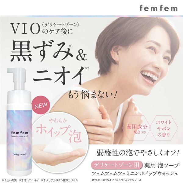 femfem 私密處清潔慕斯 200ml 女性私密 日本製 vio清潔  私密保養 私密處清潔 慕斯【小福部屋】 