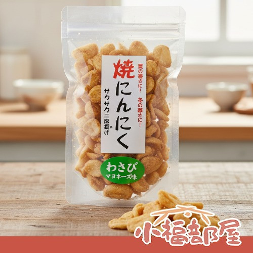 日本製 酥炸蒜頭 70g（芥末/黑胡椒） 酥炸蒜頭,日本零食,下酒菜,黑胡椒蒜頭,芥末蒜頭,日本原裝進口,香脆零嘴,蒜味零食,啤酒下酒菜,涮嘴零食