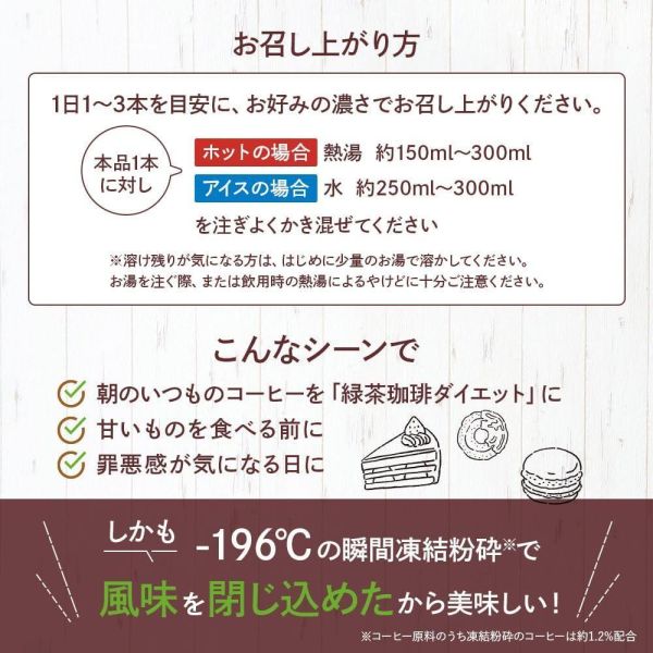 Fine Japan 日本製 綠茶咖啡 30包入 日本冷凍咖啡,日本即溶咖啡粉,兒茶素咖啡,日本低卡咖啡,隨身咖啡包,日本極凍研磨咖啡,日本原裝咖啡粉,冷熱兩用咖啡,日本綠茶咖啡,日本方便沖泡飲品