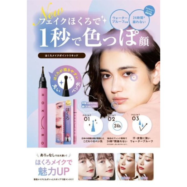 日本  AND SPACE HOKURO 點痣筆 居妮推薦 自然 點痣神器 假痣 日系 圓頭 防水 耐磨擦 淚痣 美人痣 AND SPACE HOKURO,點痣筆,自然,點痣神器,痣,美人痣,淚痣