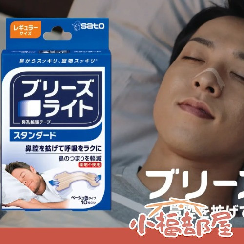 Breathe Right 鼻舒樂 鼻孔擴張膠帶 10枚入（兒童用/透明標準/膚色標準） Breathe Right, 鼻舒樂, 鼻貼, 打呼鼻貼, 美國製鼻貼, 改善睡眠, 防打鼾, 鼻塞舒緩, 睡眠用品, 便攜鼻貼