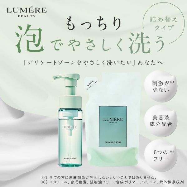 【日樂天第一】日本製 LUMERE BEAUTY 私密處清潔露 私密處清潔 潔淨呵護 私密清潔 【小福部屋】 