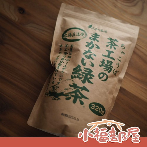 大井川茶園 日本製 茶工場直送茶葉 (宇治抹茶入玄米茶/焙茶/綠茶) 大井川茶園,日本玄米茶,日本綠茶,日本焙茶,靜岡深蒸茶,京都宇治抹茶,日本茶葉進口,日式茶葉包裝,日本原裝茶葉,日本茶飲推薦
