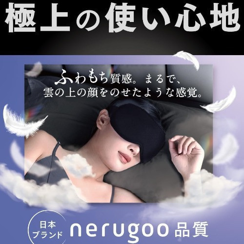 nerugoo 日本製 立體遮光眼罩 nerugoo,日本遮光眼罩,立體眼罩,旅行睡眠眼罩,99.99遮光,午睡眼罩,飛機眼罩,男女通用眼罩,舒適透氣眼罩,日本熱銷睡眠用品
