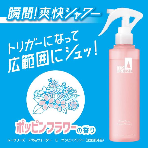 日本製 SEA BREEZE 涼感噴霧 145ml 資生堂 -5°C 活力爽身噴霧 涼感 全身爽膚水 降溫 體味 夏季【小福部屋】 