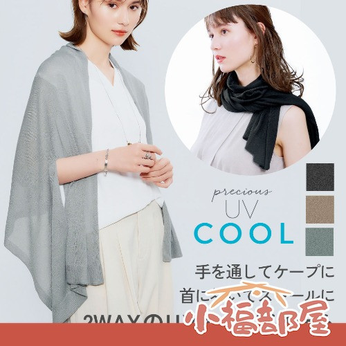 Cogit PRECIOUS UV COOL 涼感披肩（黑色/茶色） Cogit, 涼感披肩, UV 披肩, 涼感圍脖, 涼感布料, 夏日防曬, 通勤涼感, 辦公室披肩, 旅遊涼感配件