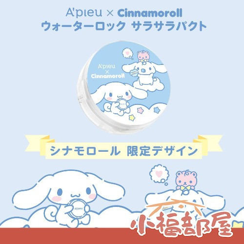 Apieu x 大耳狗 日本限定 聯名液態蜜粉 13g ( 本體/替換蕊) Apieu大耳狗,日本限定蜜粉,液態蜜粉,保濕定妝粉,夏季涼感蜜粉,毛孔隱形蜜粉,日本聯名彩妝,大耳狗化妝品,控油蜜粉推薦,隨身補妝蜜粉