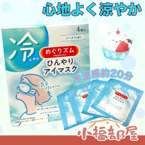 日本 kao 碳酸涼感 眼罩 涼感貼 身體乳液 涼感 清涼 夏季 降溫 夏天路跑 馬拉松 kao,碳酸涼感,眼罩 ,涼感貼,身體乳液,涼感,清涼,夏季,降溫,夏天路跑 ,馬拉松