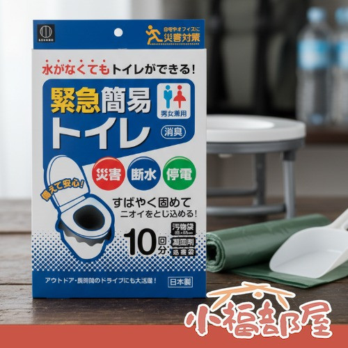 小久保工業所 日本製 緊急簡易如廁袋 緊急用組裝式馬桶(10回/30回組) 小久保工業所 簡易馬桶,日本防災馬桶,緊急如廁袋,日本製防災用品,長照用馬桶,防災避難用品,組裝式簡易馬桶,地震防災必備,露營車用馬桶,長效保存如廁袋