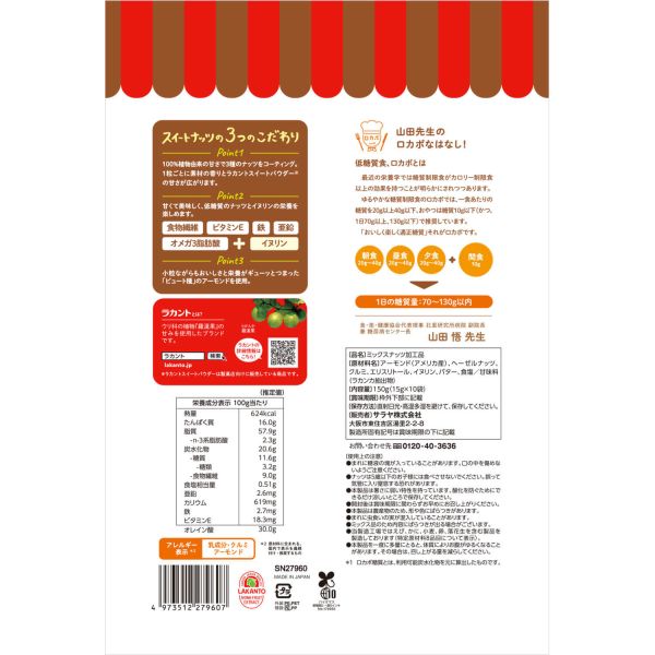 日本 SARAYA 低糖值綜合堅果 10包入 低糖堅果 天然羅漢果 代糖 低糖 低醣 150g 低熱量 杏仁 榛果 胡桃【小福部屋】 